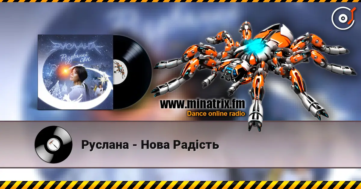 Руслана - Нова Радість 高品质在线收听 | Minatrix.FM