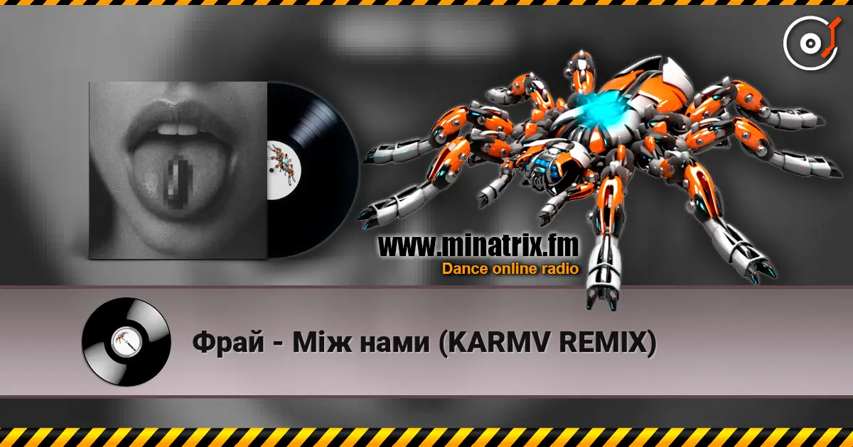 Фрай - Між нами (KARMV REMIX) 高品质在线收听 | Minatrix.FM