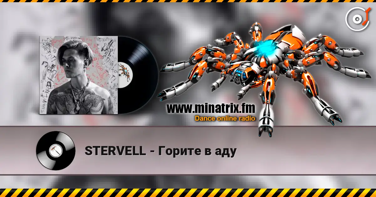 STERVELL - Горите в аду 高品质在线收听 | Minatrix.FM