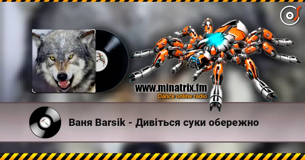 Ваня Barsik - Дивіться суки обережно 高品质在线收听 | Minatrix.FM