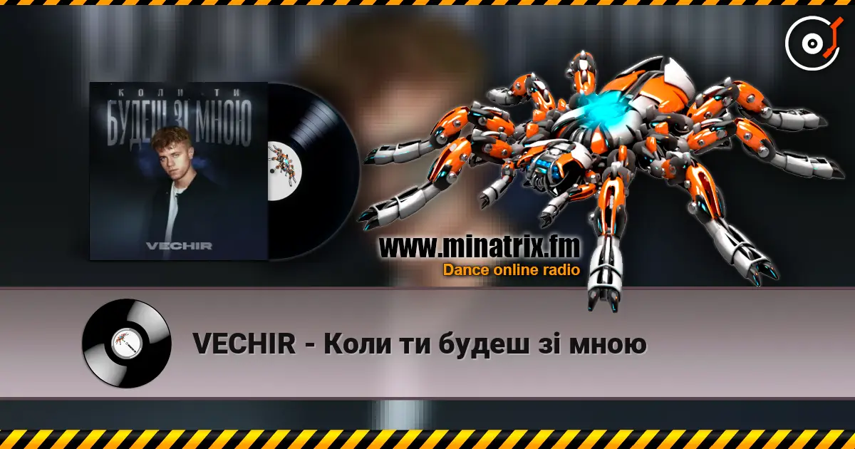 VECHIR - Коли ти будеш зі мною 高品质在线收听 | Minatrix.FM