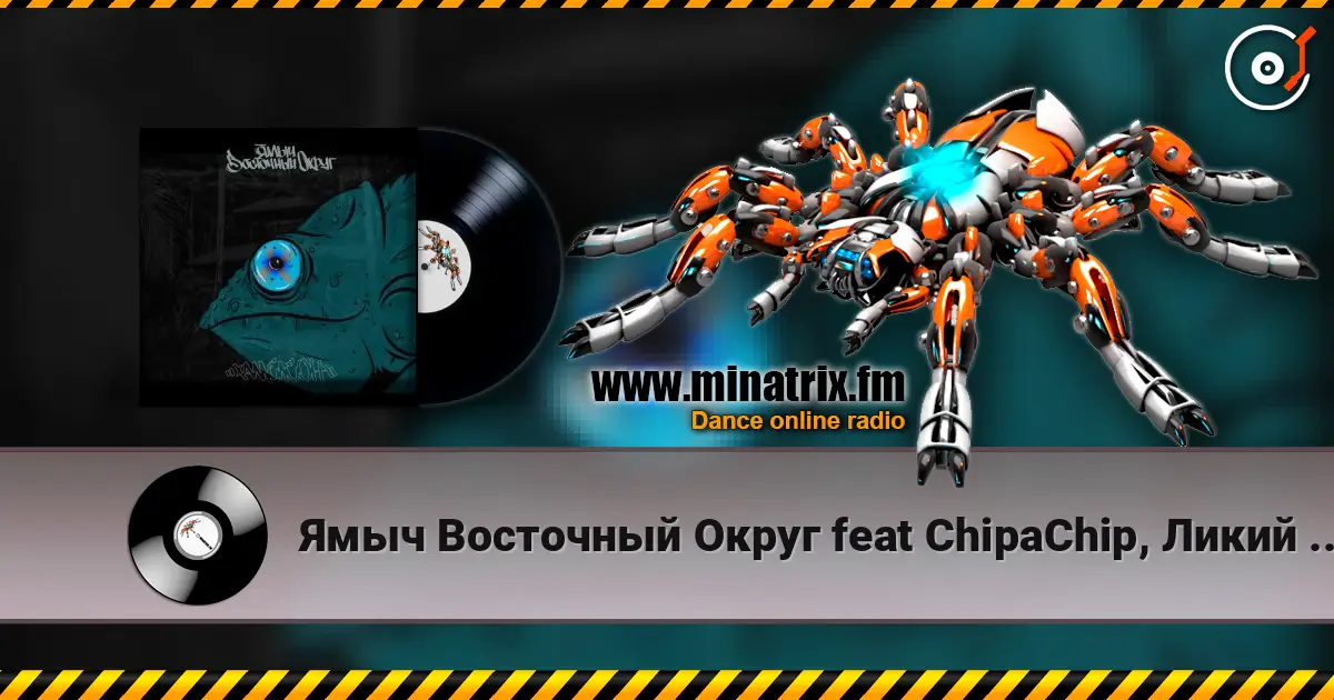Ямыч Восточный Округ feat ChipaChip, Ликий - Уу мама 高品质在线收听 | Minatrix.FM