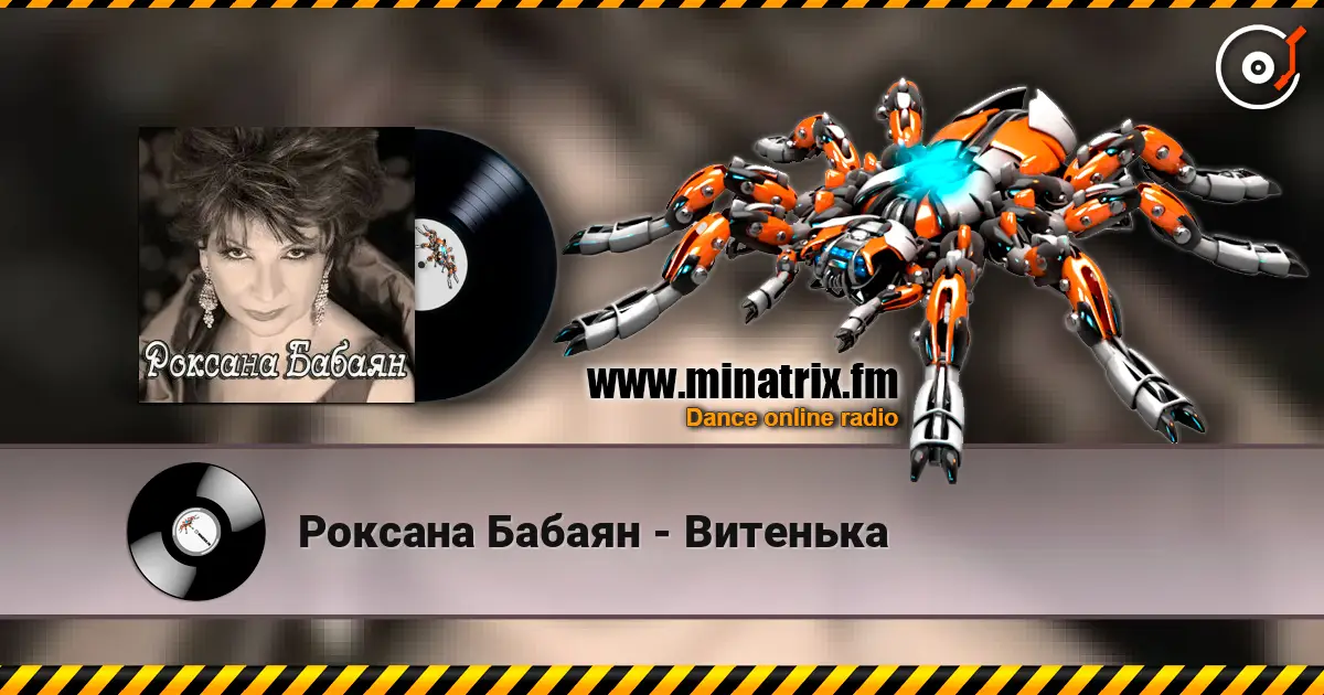 Роксана Бабаян - Витенька 高品质在线收听 | Minatrix.FM