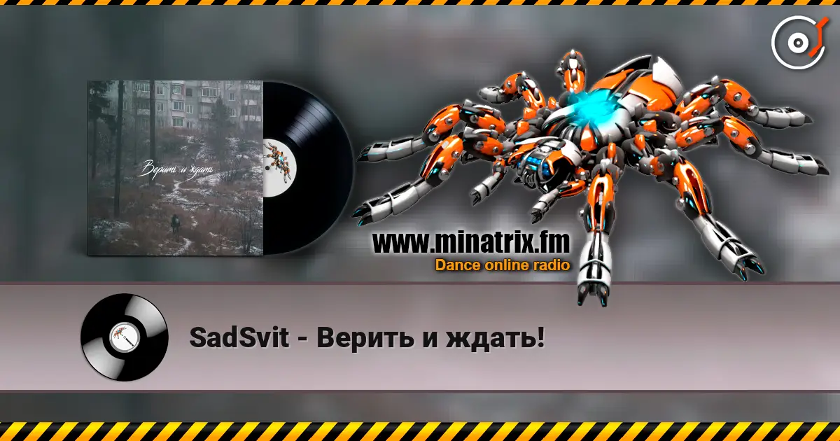 SadSvit - Верить и ждать! 高品质在线收听 | Minatrix.FM