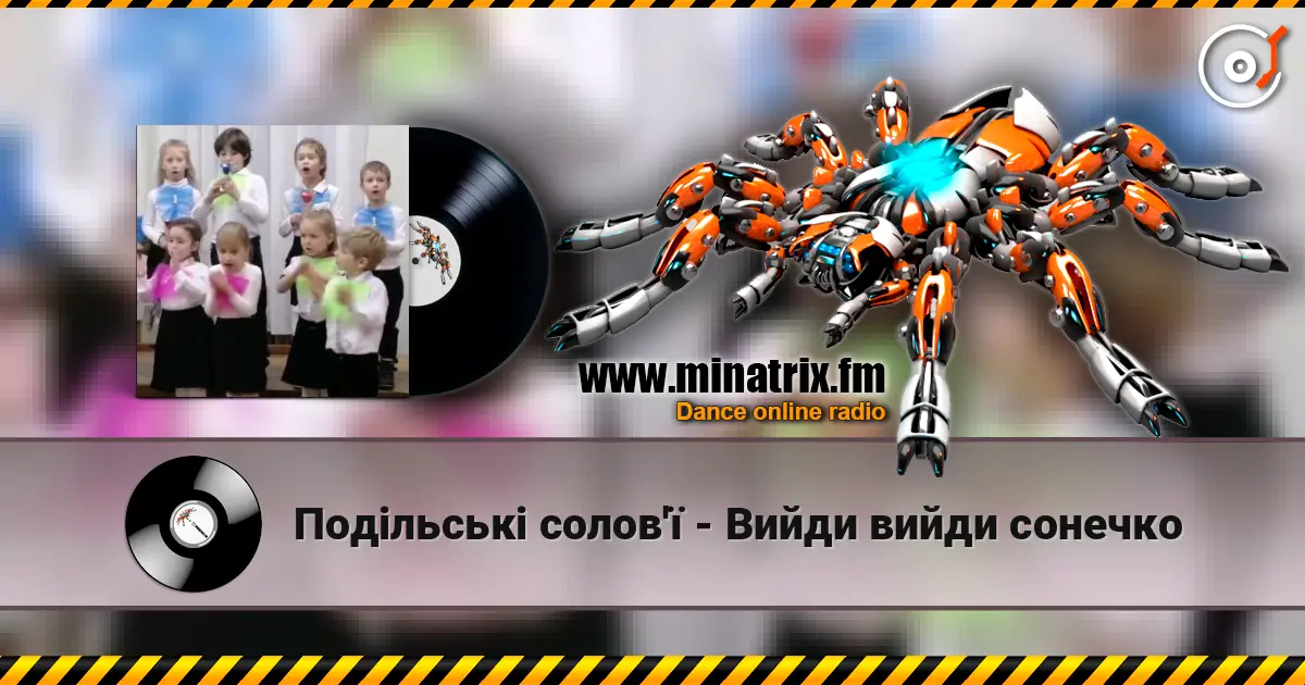 Подільські солов'ї - Вийди вийди сонечко 高品质在线收听 | Minatrix.FM