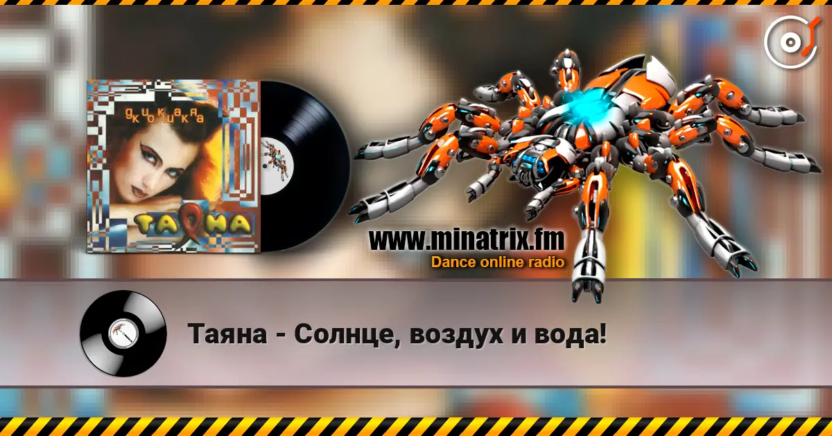 Таяна - Солнце, воздух и вода! 高品质在线收听 | Minatrix.FM