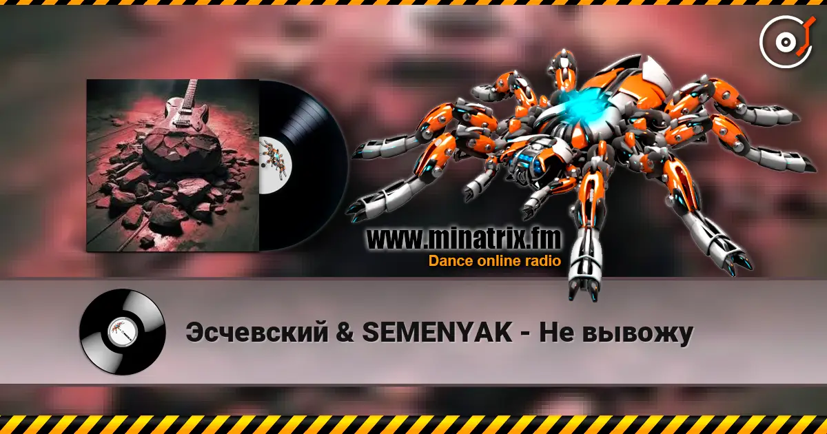 Эсчевский & SEMENYAK - Не вывожу 高品质在线收听 | Minatrix.FM
