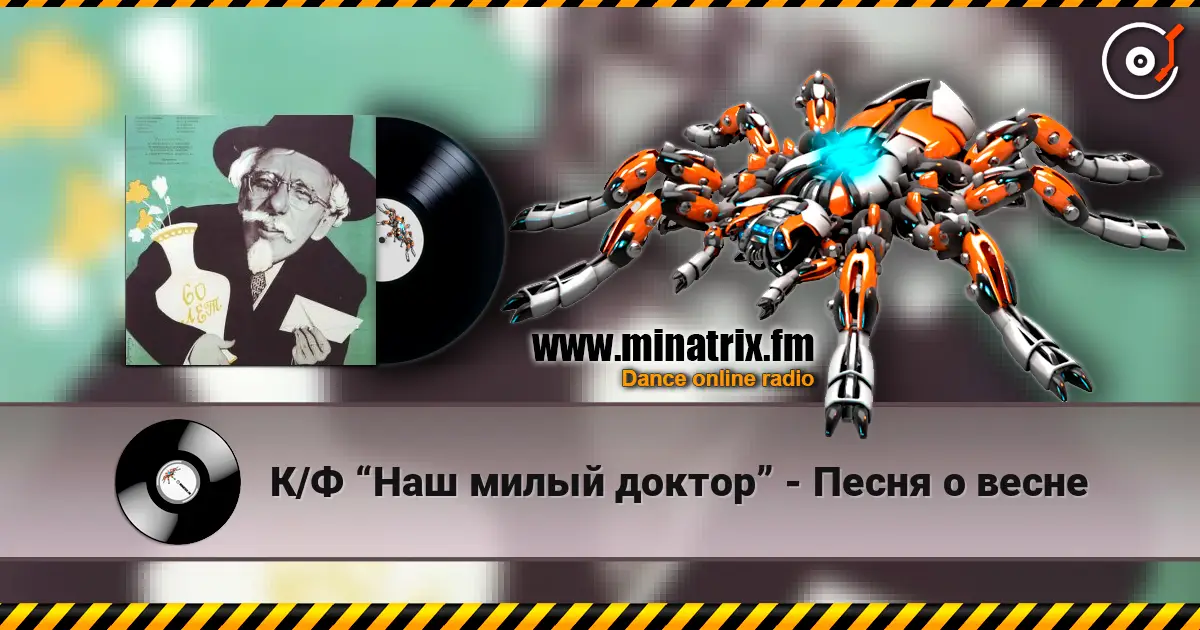 К/Ф “Наш милый доктор” - Песня о весне 高品质在线收听 | Minatrix.FM