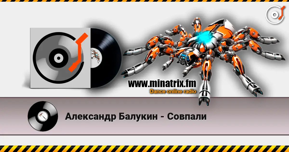 Александр Балукин - Совпали 高品质在线收听 | Minatrix.FM