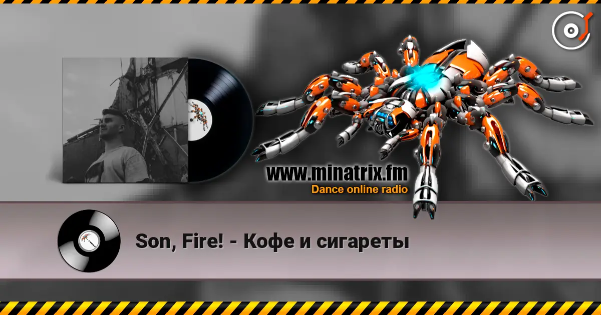 Son, Fire! - Кофе и сигареты listen online in high quality | Minatrix.FM