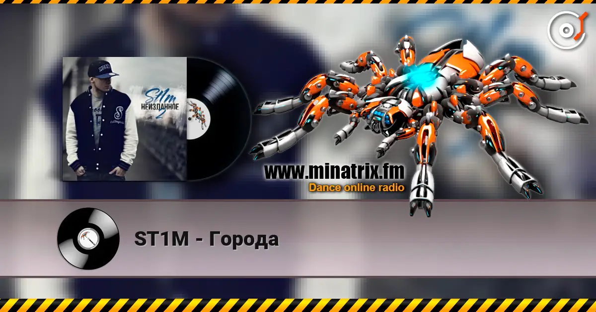 ST1M - Города 高品质在线收听 | Minatrix.FM