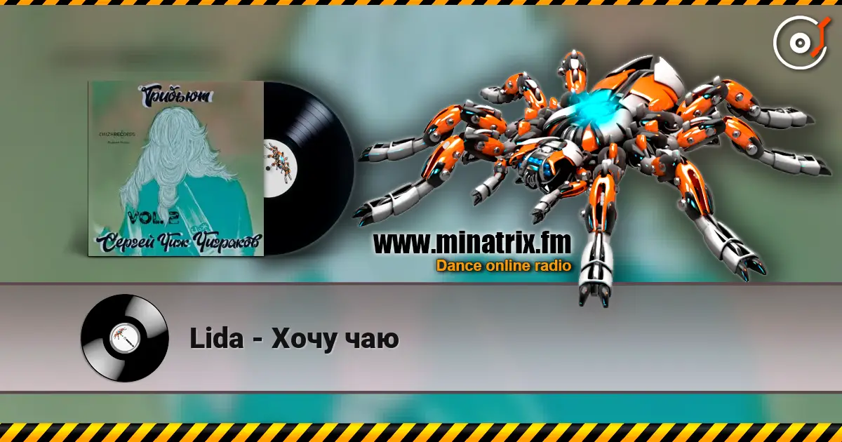 Lida - Хочу чаю 高品质在线收听 | Minatrix.FM