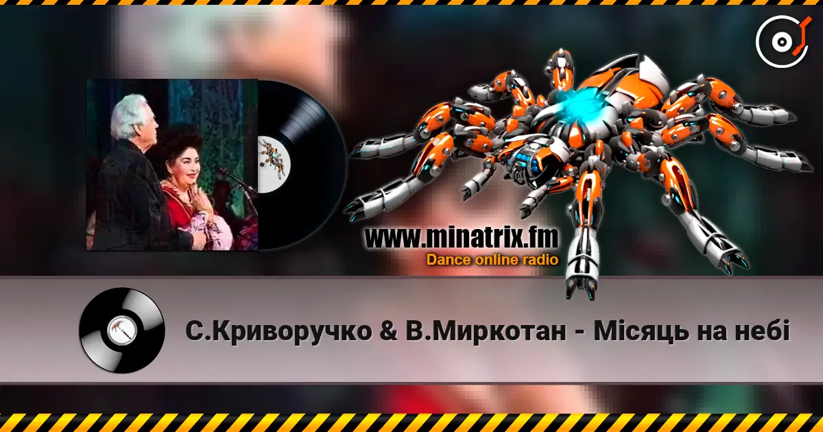 С.Криворучко & В.Миркотан - Мiсяць на небi 高品质在线收听 | Minatrix.FM