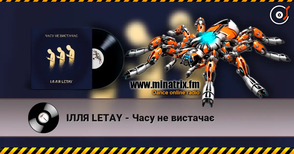 ІЛЛЯ LETAY - Часу не вистачає 高品质在线收听 | Minatrix.FM