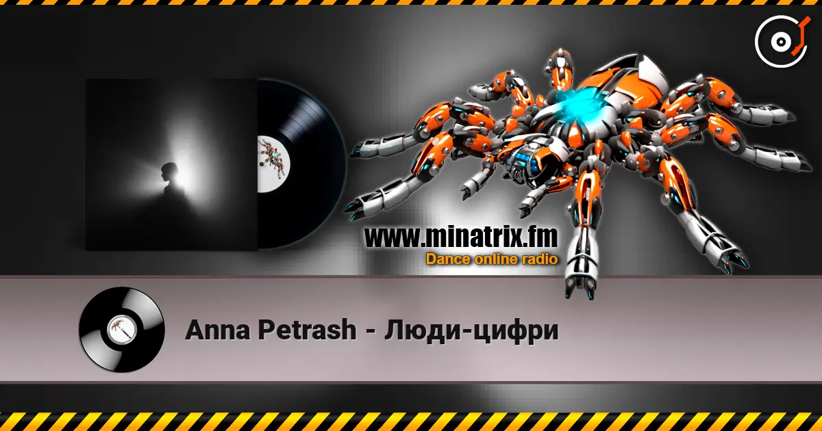 Anna Petrash - Люди-цифри 高品质在线收听 | Minatrix.FM