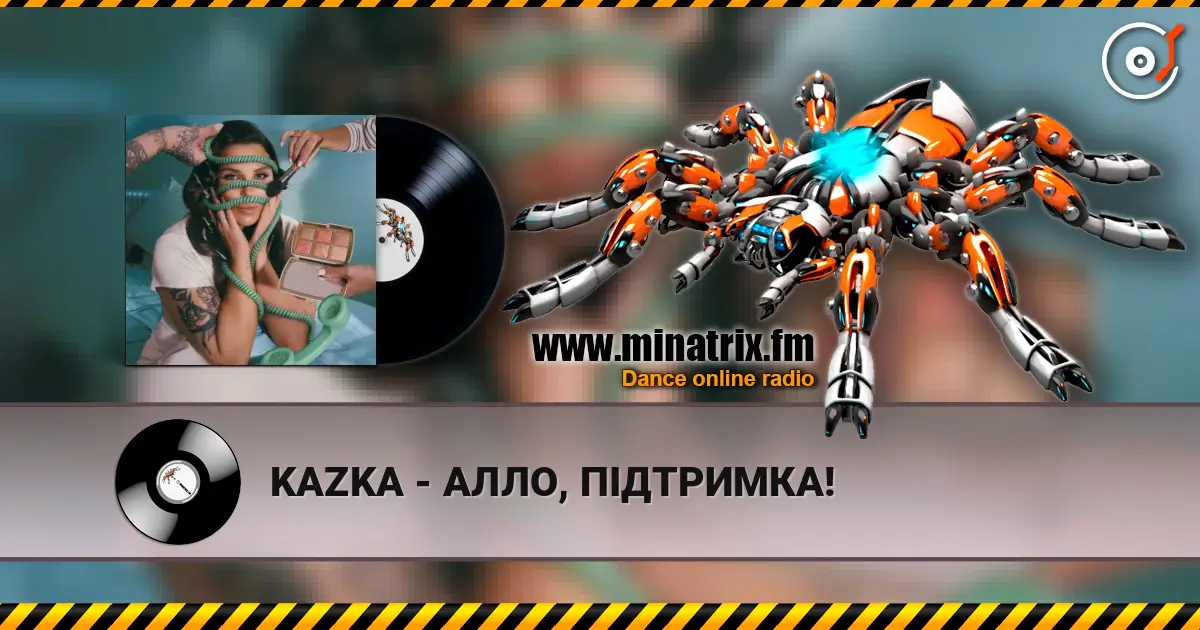 KAZKA - АЛЛО, ПІДТРИМКА! 高品质在线收听 | Minatrix.FM