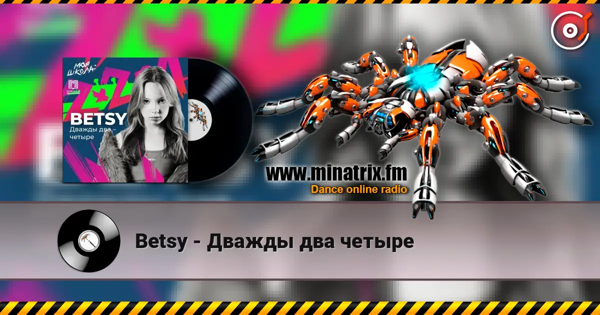 Betsy - Дважды два четыре 高品质在线收听 | Minatrix.FM