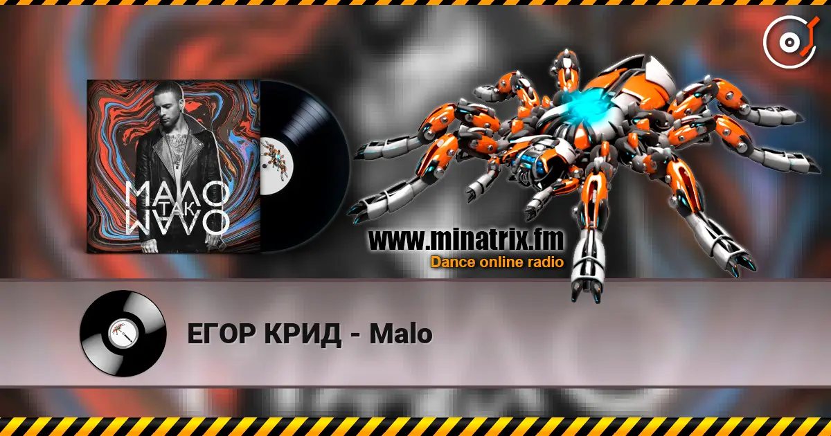 ЕГОР КРИД - Malo 高品质在线收听 | Minatrix.FM