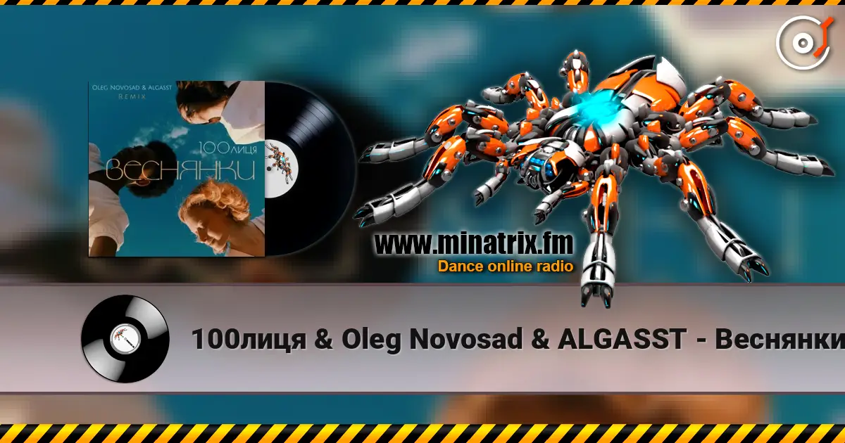100лиця & Oleg Novosad & ALGASST - Веснянки (Remix) 高品质在线收听 | Minatrix.FM