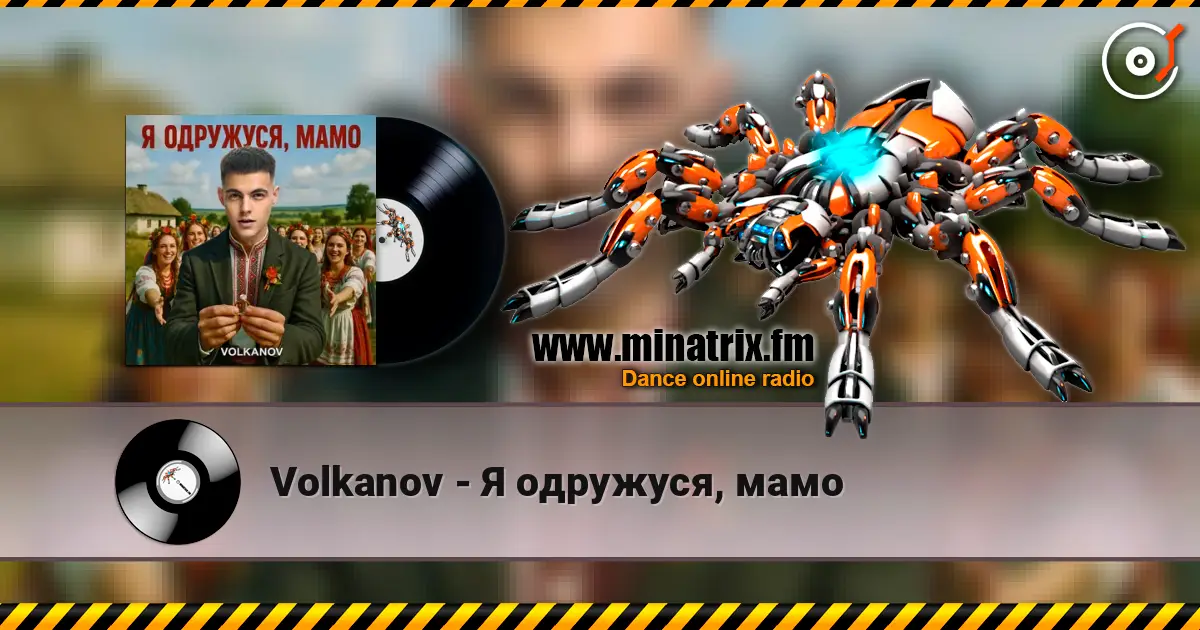 Volkanov - Я одружуся, мамо 高品质在线收听 | Minatrix.FM