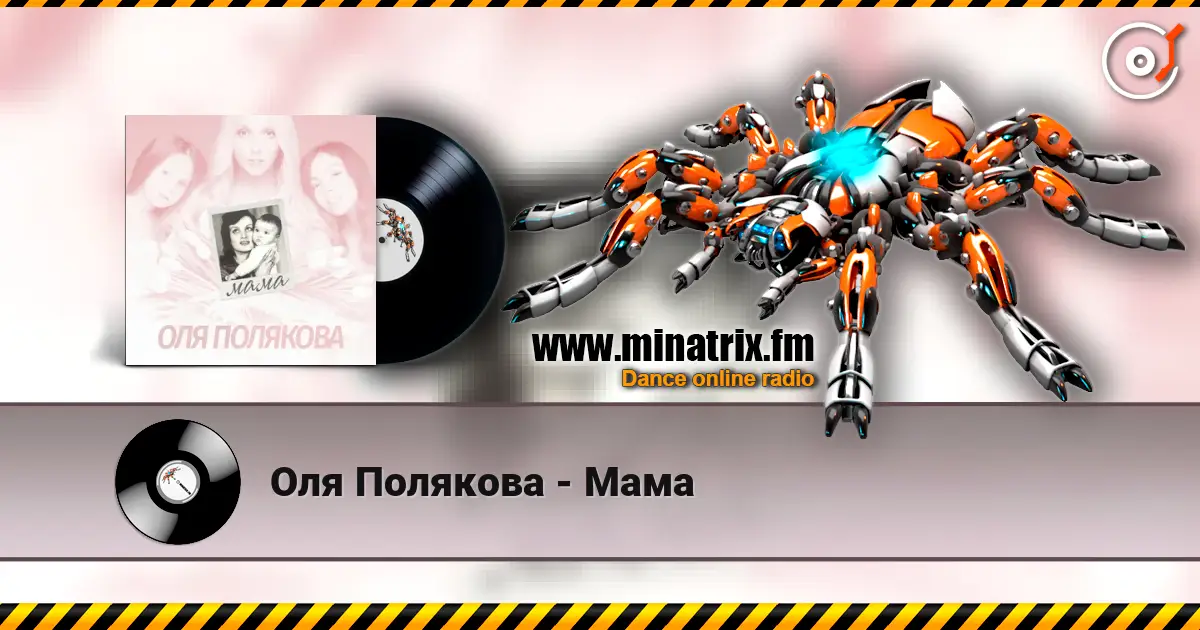 Оля Полякова - Мама 高品质在线收听 | Minatrix.FM