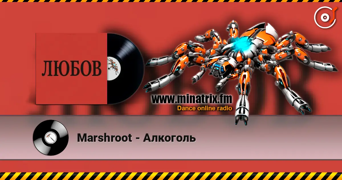 Marshroot - Алкоголь 高品质在线收听 | Minatrix.FM
