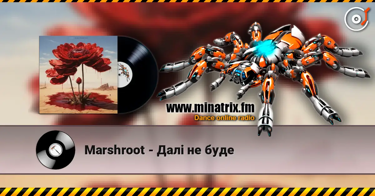 Marshroot - Далі не буде 高品质在线收听 | Minatrix.FM