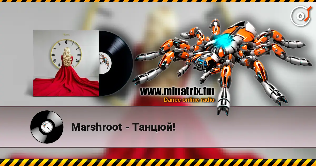 Marshroot - Танцюй! 高品质在线收听 | Minatrix.FM
