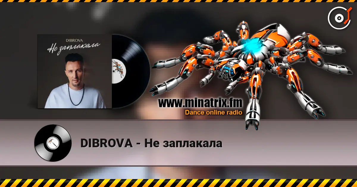 DIBROVA - Не заплакала 高品质在线收听 | Minatrix.FM