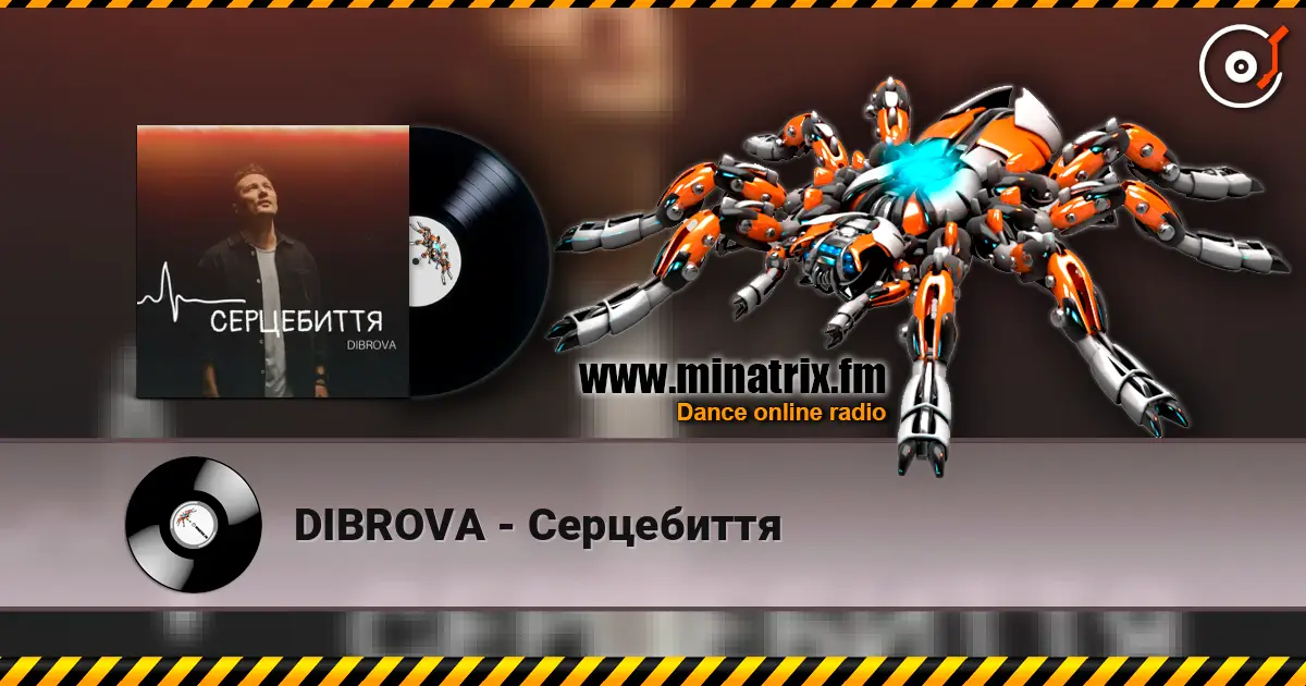 DIBROVA - Серцебиття 高品质在线收听 | Minatrix.FM