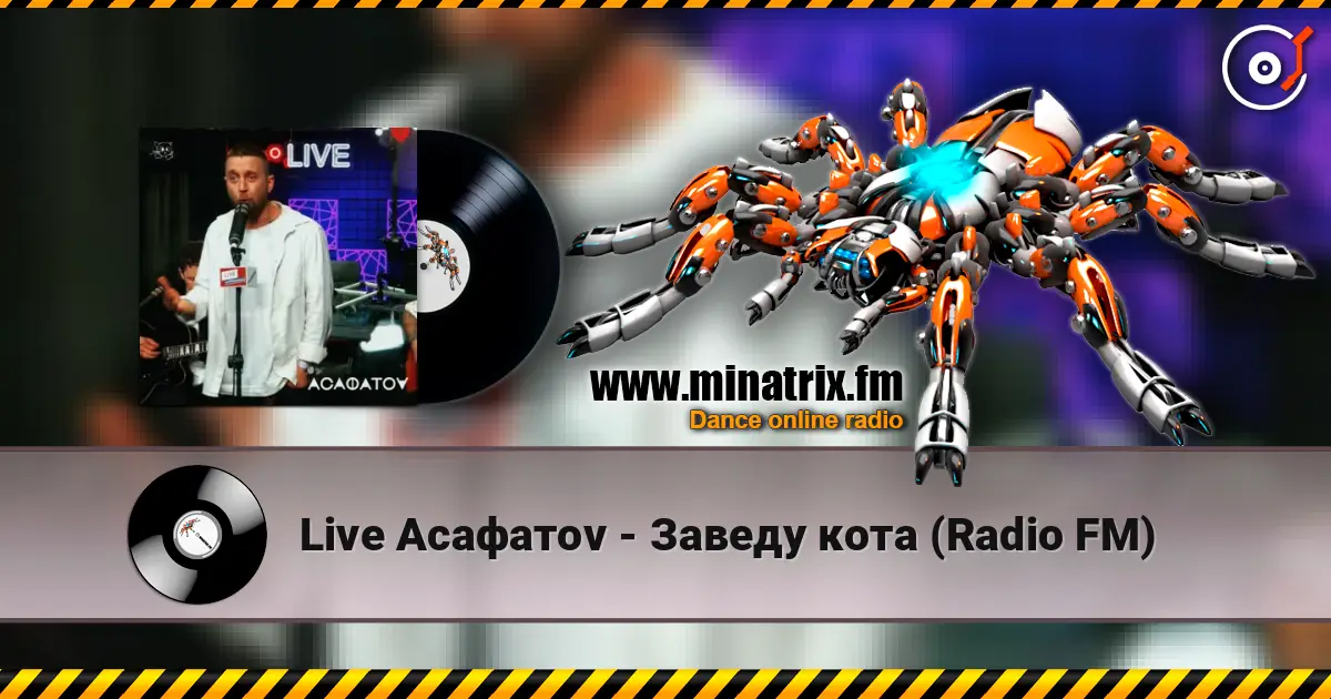 Live Асафатоv - Заведу кота (Radio FM) 高品质在线收听 | Minatrix.FM