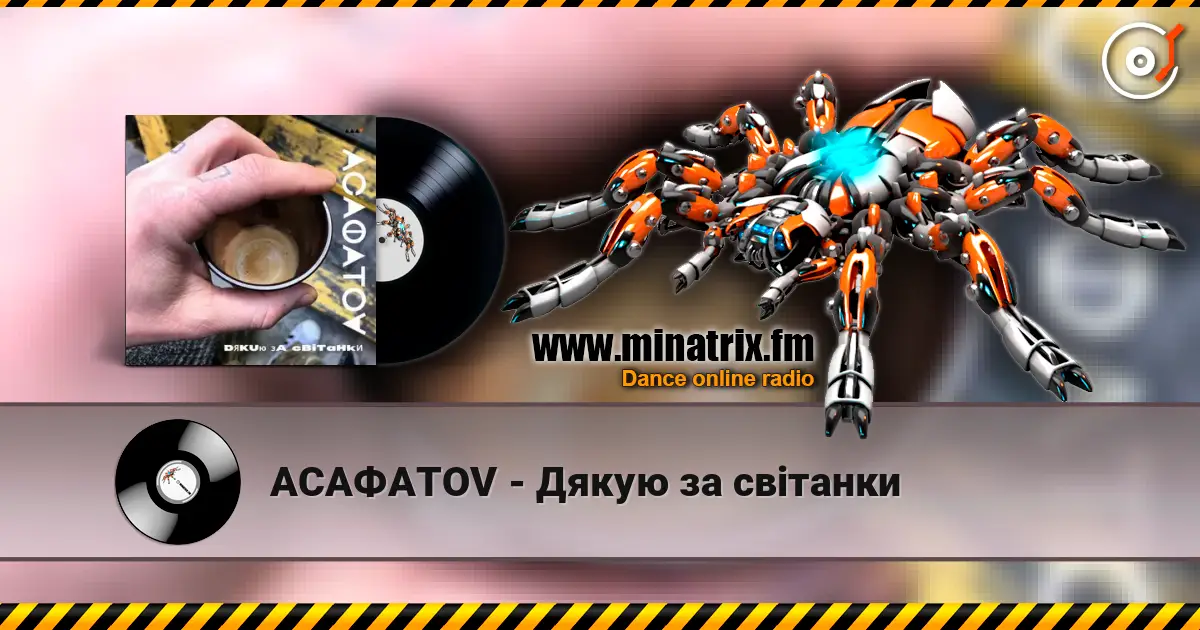 АСАФАТОV - Дякую за світанки 高品质在线收听 | Minatrix.FM