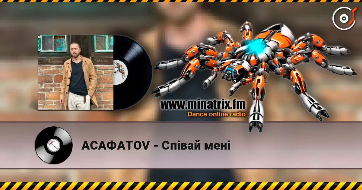 АСАФАТОV - Співай мені 高品质在线收听 | Minatrix.FM