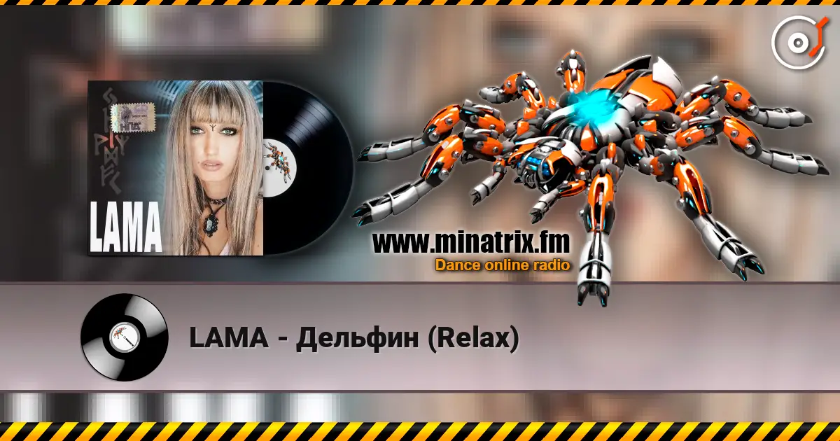 LAMA - Дельфин (Relax) 高品质在线收听 | Minatrix.FM