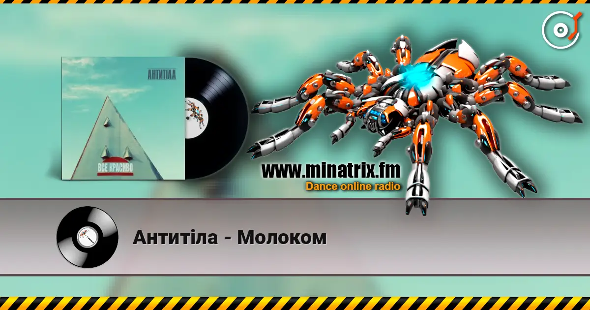 Антитіла - Молоком 高品质在线收听 | Minatrix.FM