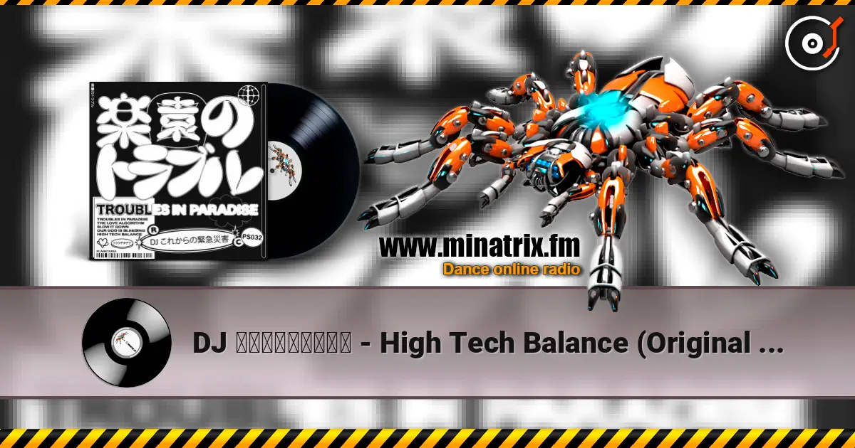 DJ これからの緊急災害 - High Tech Balance (Original Mix) 高品质在线收听 | Minatrix.FM