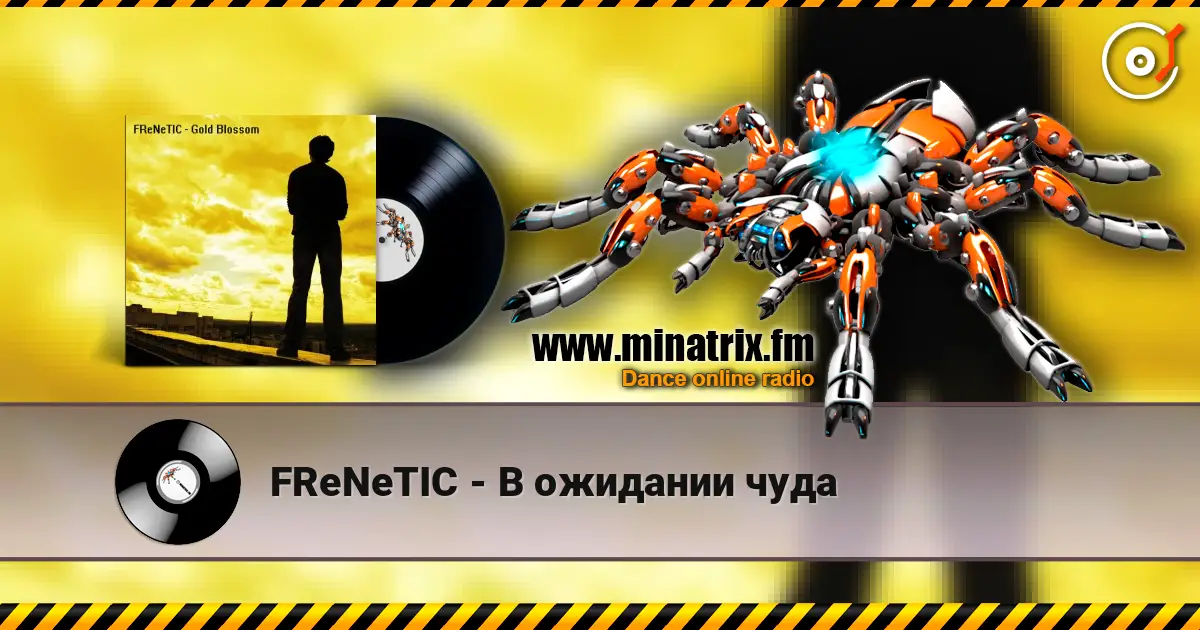 FReNeTIC - В ожидании чуда 高品质在线收听 | Minatrix.FM