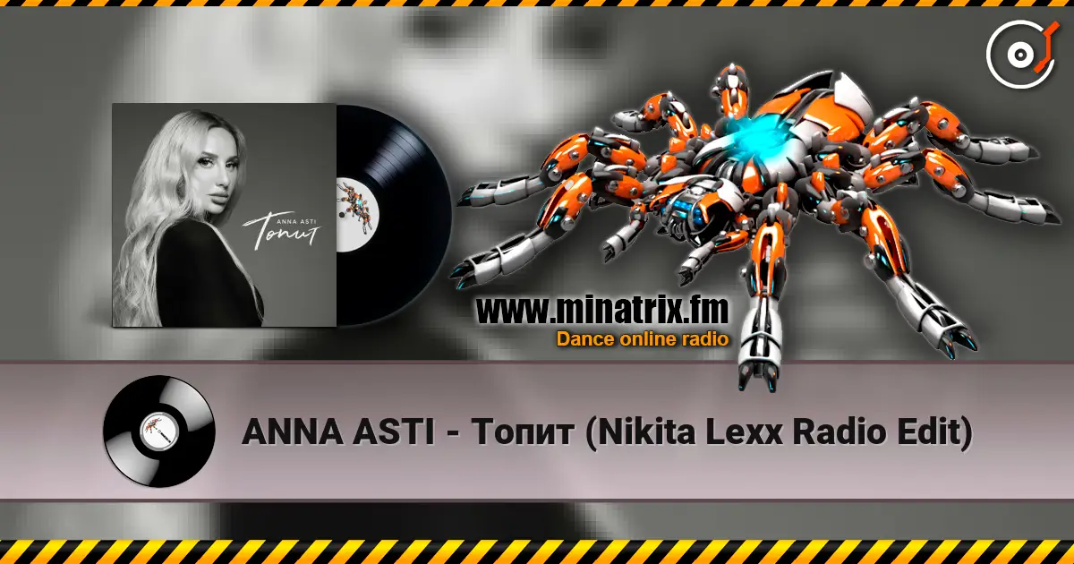 ANNA ASTI - Топит (Nikita Lexx Radio Edit) 高品质在线收听 | Minatrix.FM