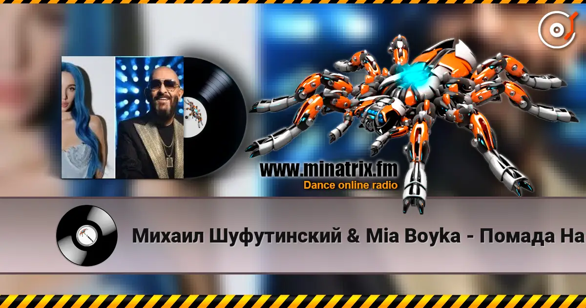 Михаил Шуфутинский & Mia Boyka - Помада На Щеке 高品质在线收听 | Minatrix.FM
