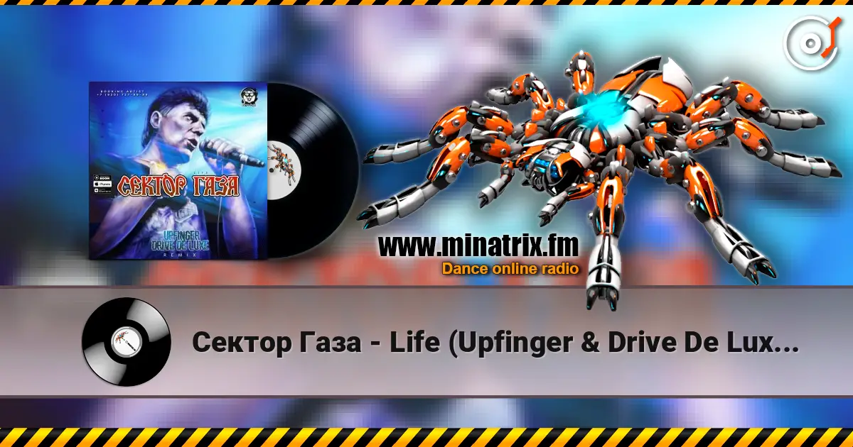 Сектор Газа - Life (Upfinger & Drive De Luxe Remix) 高品质在线收听 | Minatrix.FM