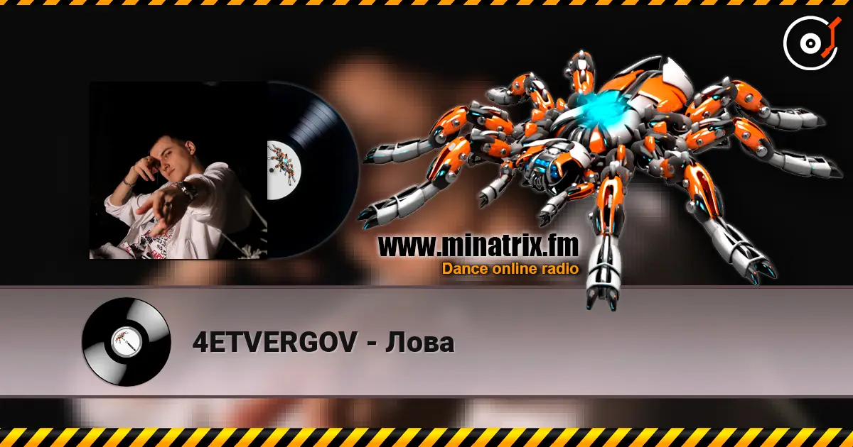 4ETVERGOV - Лова слухати онлайн у високій якості | Minatrix.FM
