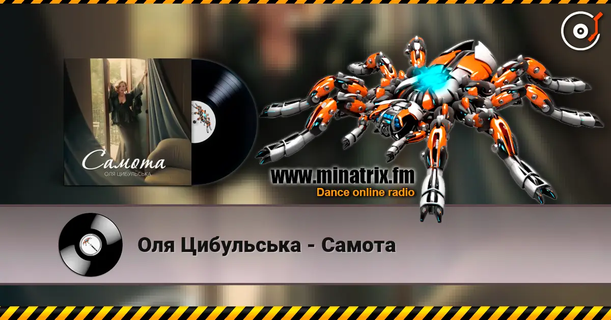 Оля Цибульська - Самота 高品质在线收听 | Minatrix.FM