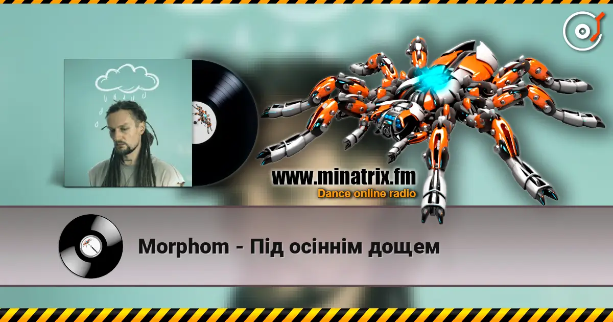 Morphom - Під осіннім дощем 高品质在线收听 | Minatrix.FM