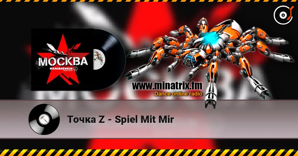 Точка Z - Spiel Mit Mir 高品质在线收听 | Minatrix.FM