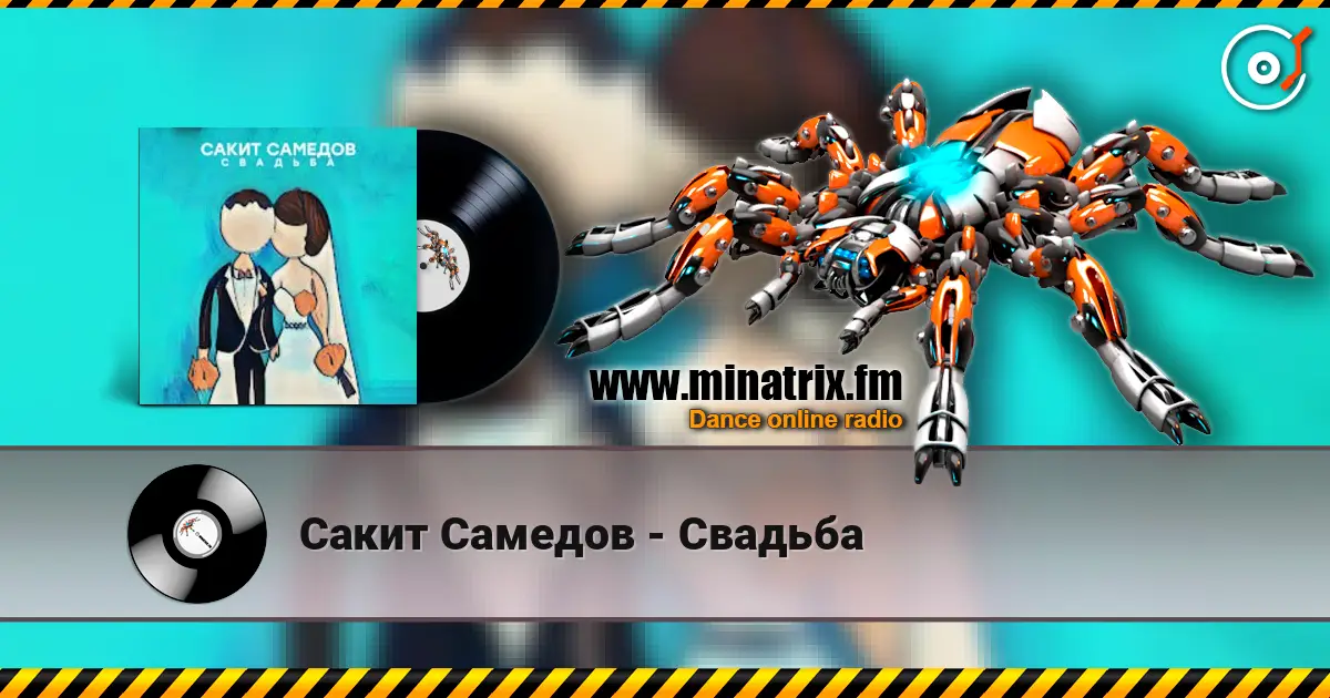Сакит Самедов - Свадьба 高品质在线收听 | Minatrix.FM