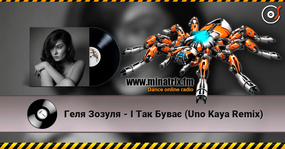 Геля Зозуля - І Так Буває (Uno Kaya Remix) 高品质在线收听 | Minatrix.FM