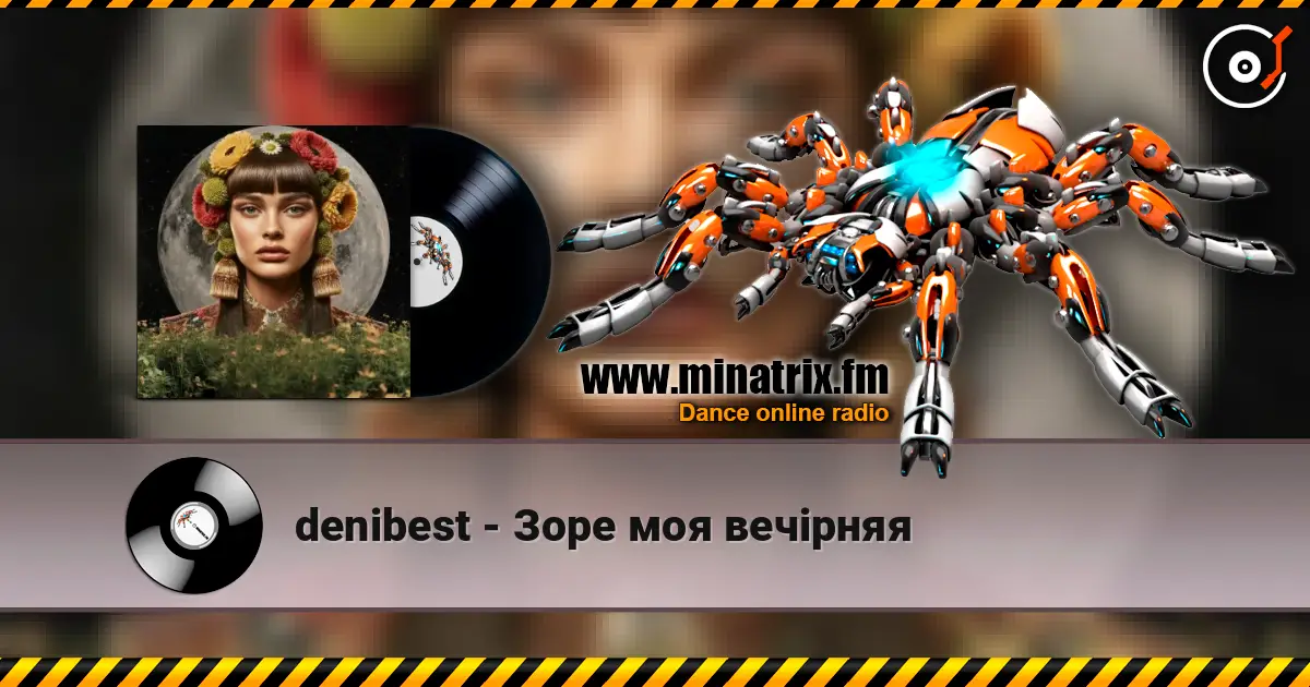 denibest - Зоре моя вечірняя 高品质在线收听 | Minatrix.FM