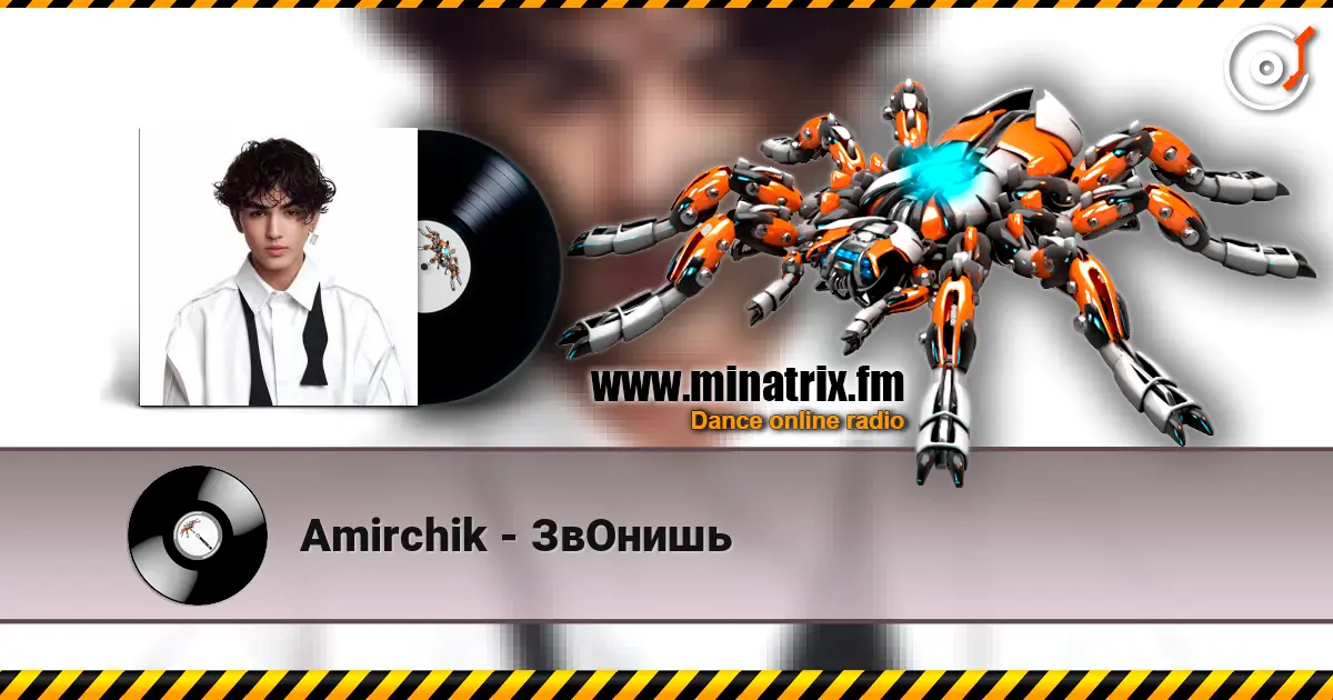 Amirchik - ЗвОнишь 高品质在线收听 | Minatrix.FM