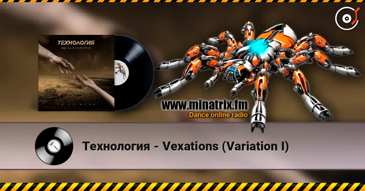 Технология - Vexations (Variation I) 高品质在线收听 | Minatrix.FM