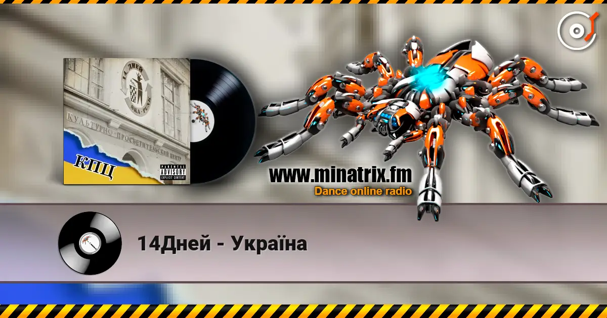 14Дней - Україна 高品质在线收听 | Minatrix.FM